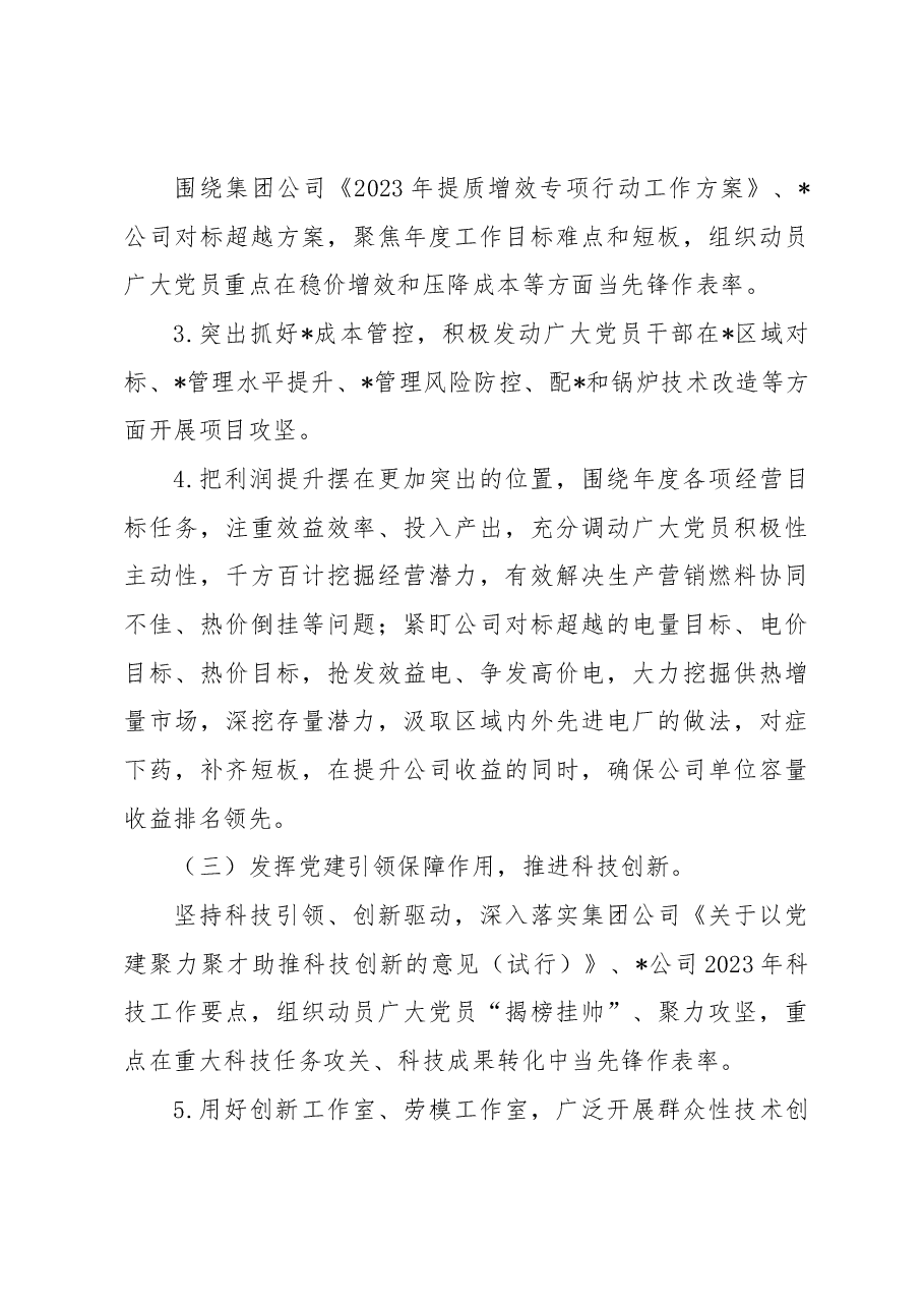 2023年国企“党建引领提质年”专项行动实施方案.docx,第4页预览