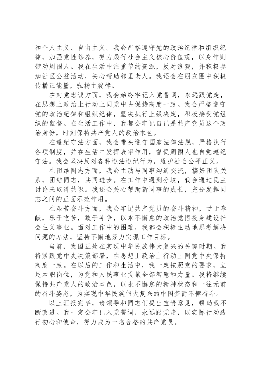2023年第三季度入党积极分子的思想汇报.docx,第2页预览