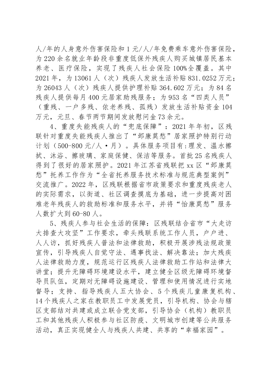 发挥群团组织作用积极推进区残疾人合法权益保障调研报告.docx,第4页预览