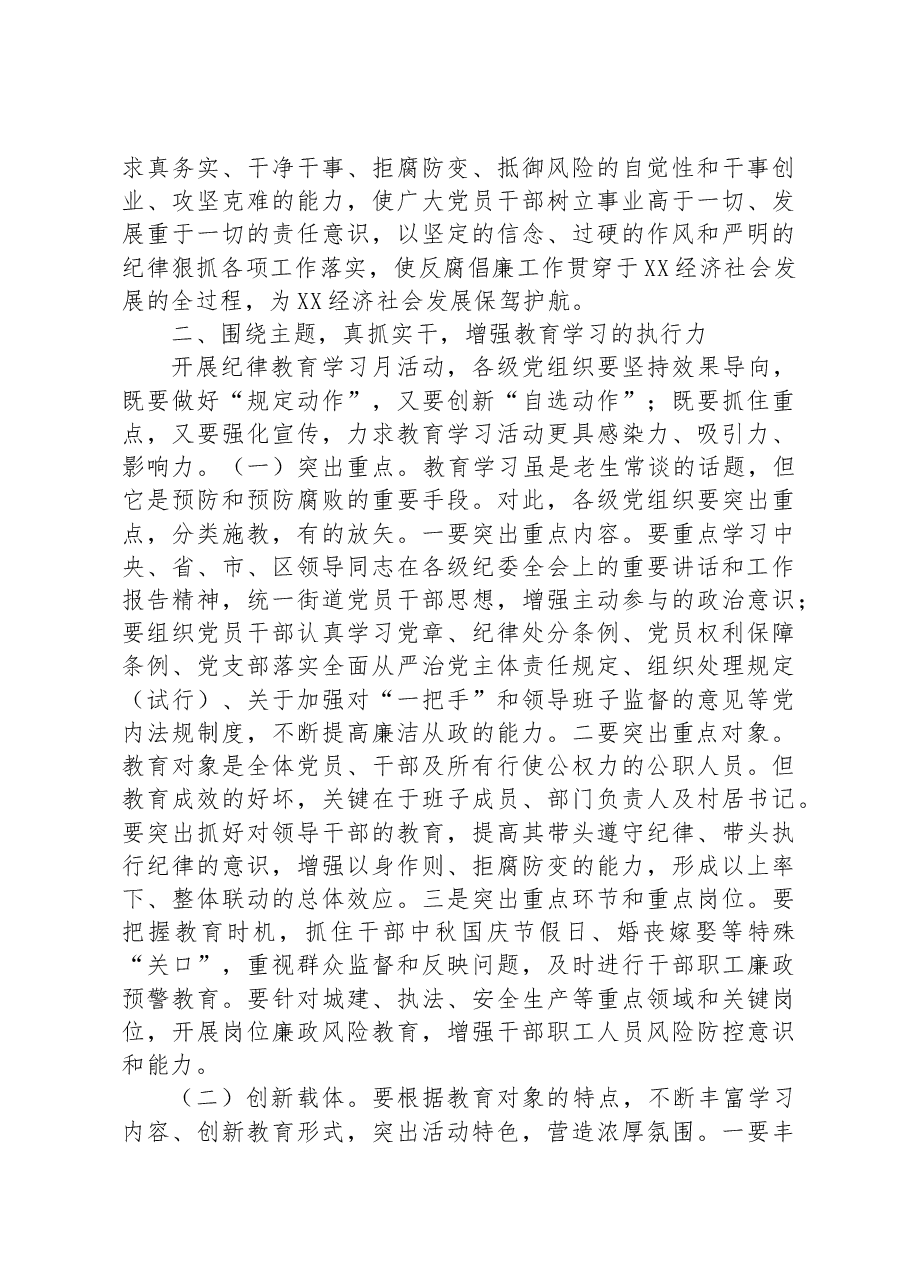 在纪律教育学习月活动动员大会上的讲话.docx,第3页预览