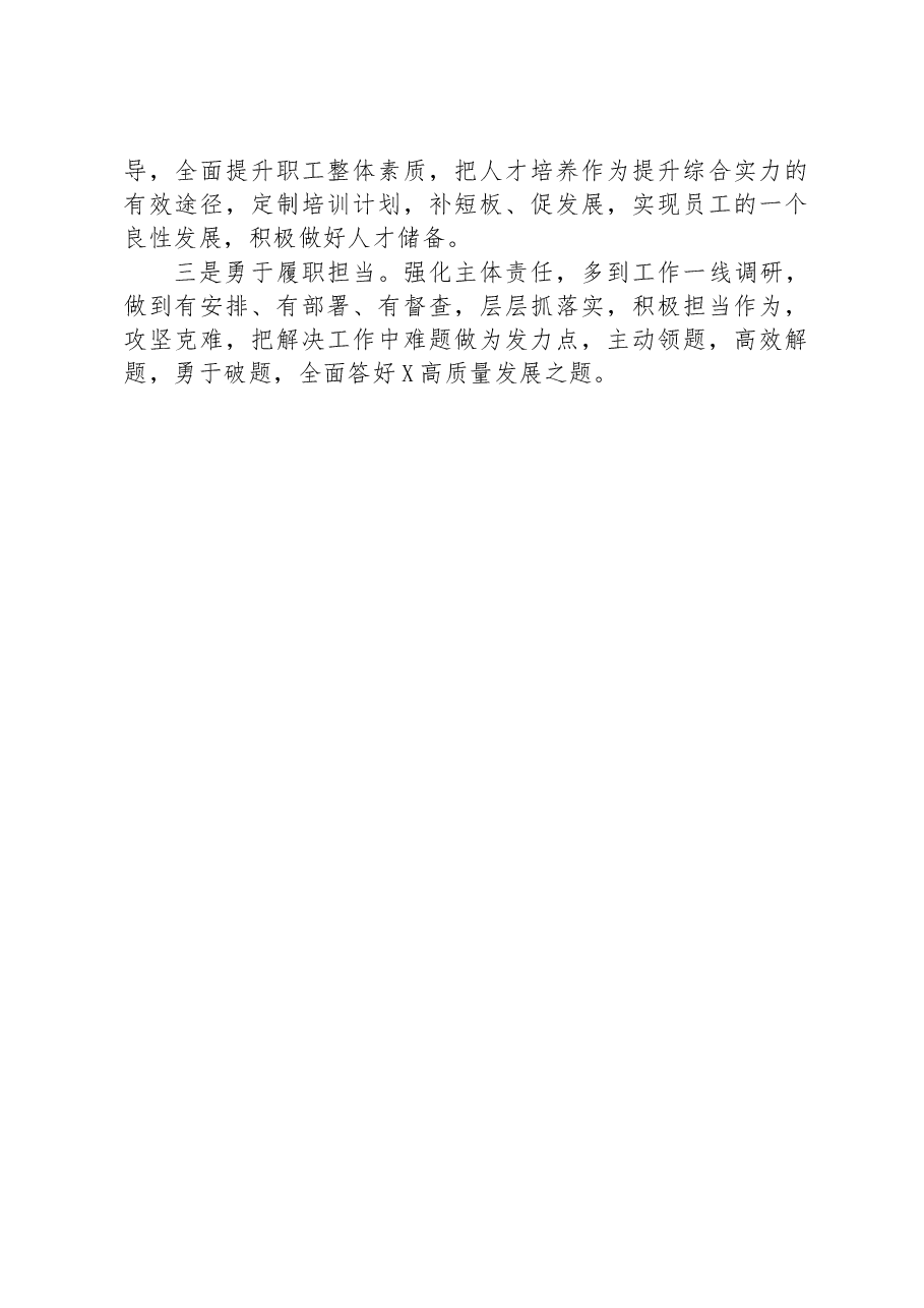 2023年第一批主题教育专题民主生活会国企负责人发言提纲.docx,第4页预览