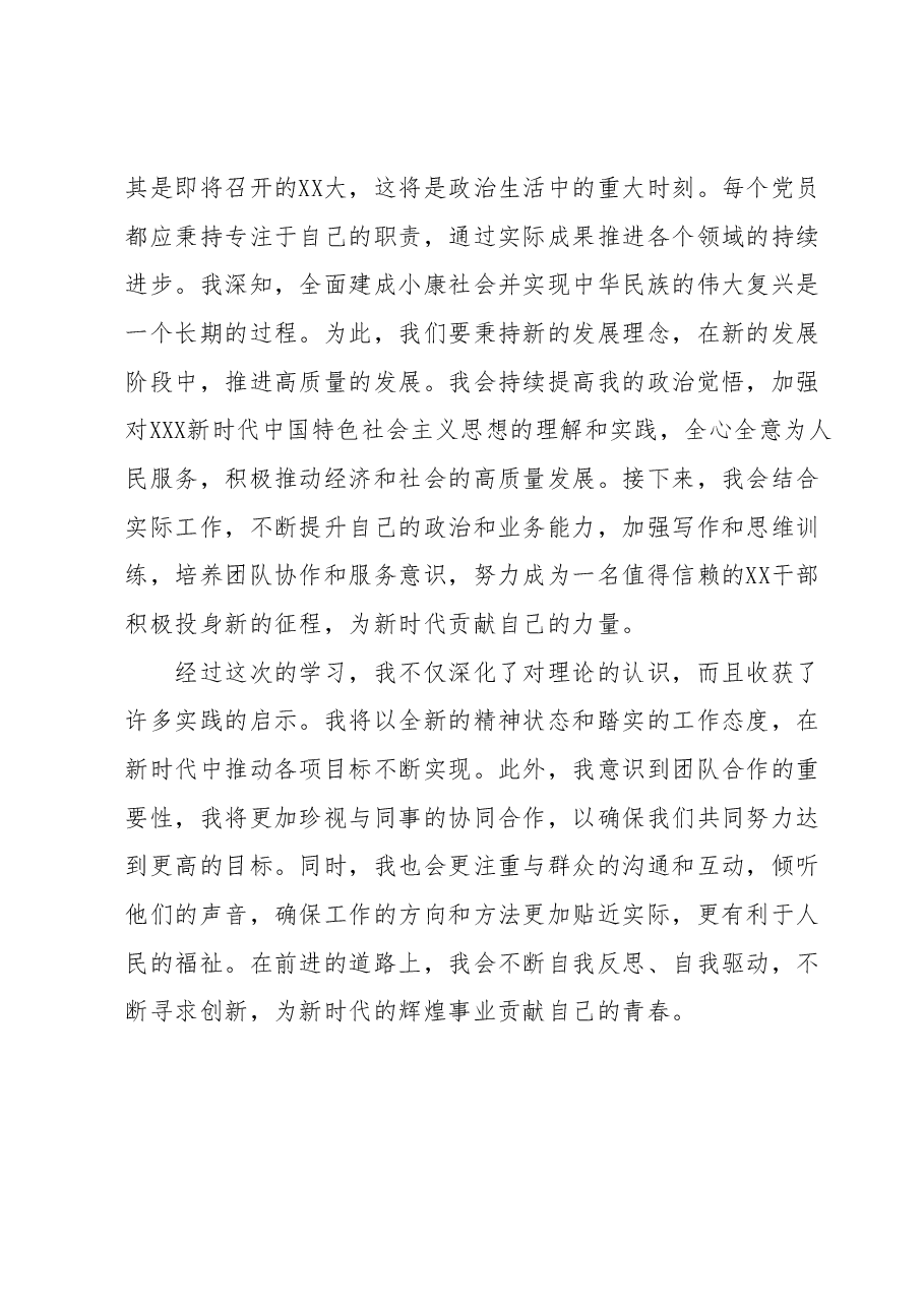 2023年主题教育学习心得体会1.docx,第3页预览