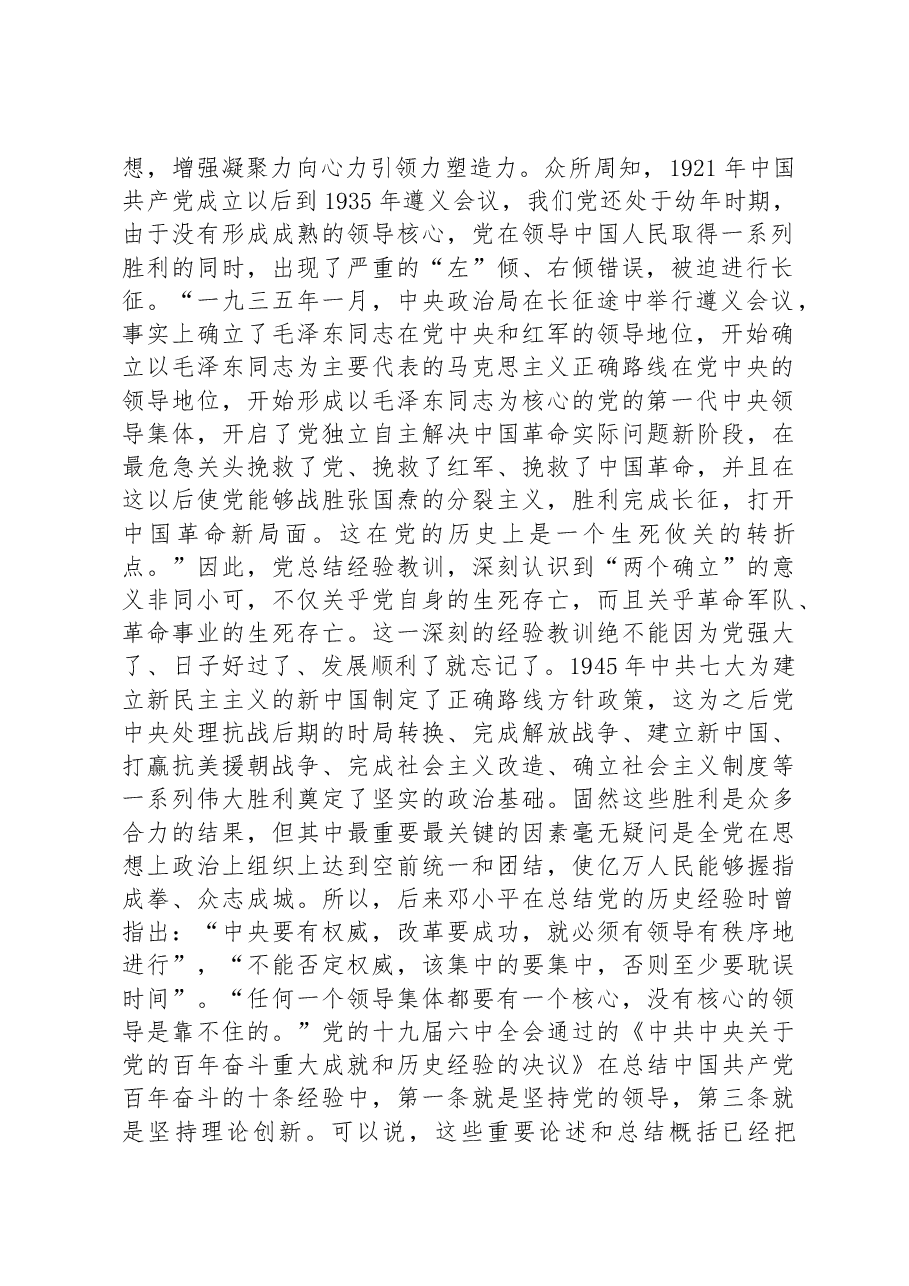 党课:深刻领悟“两个确立”的决定性意义+为全面建设社会主义现代化国家作出新贡献.docx,第2页预览