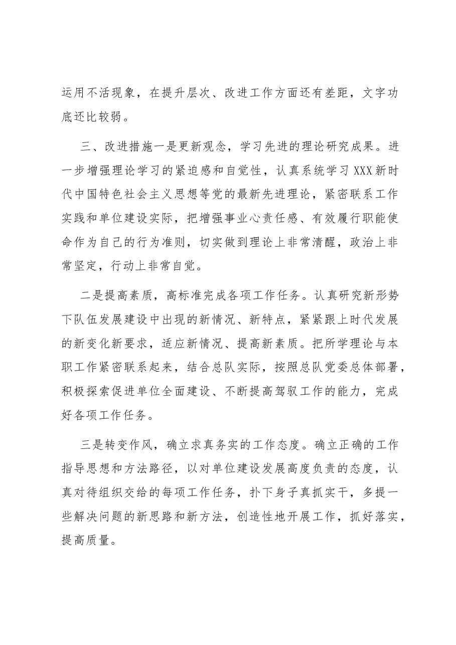 在党小组会上的对照发言材料.docx,第3页预览