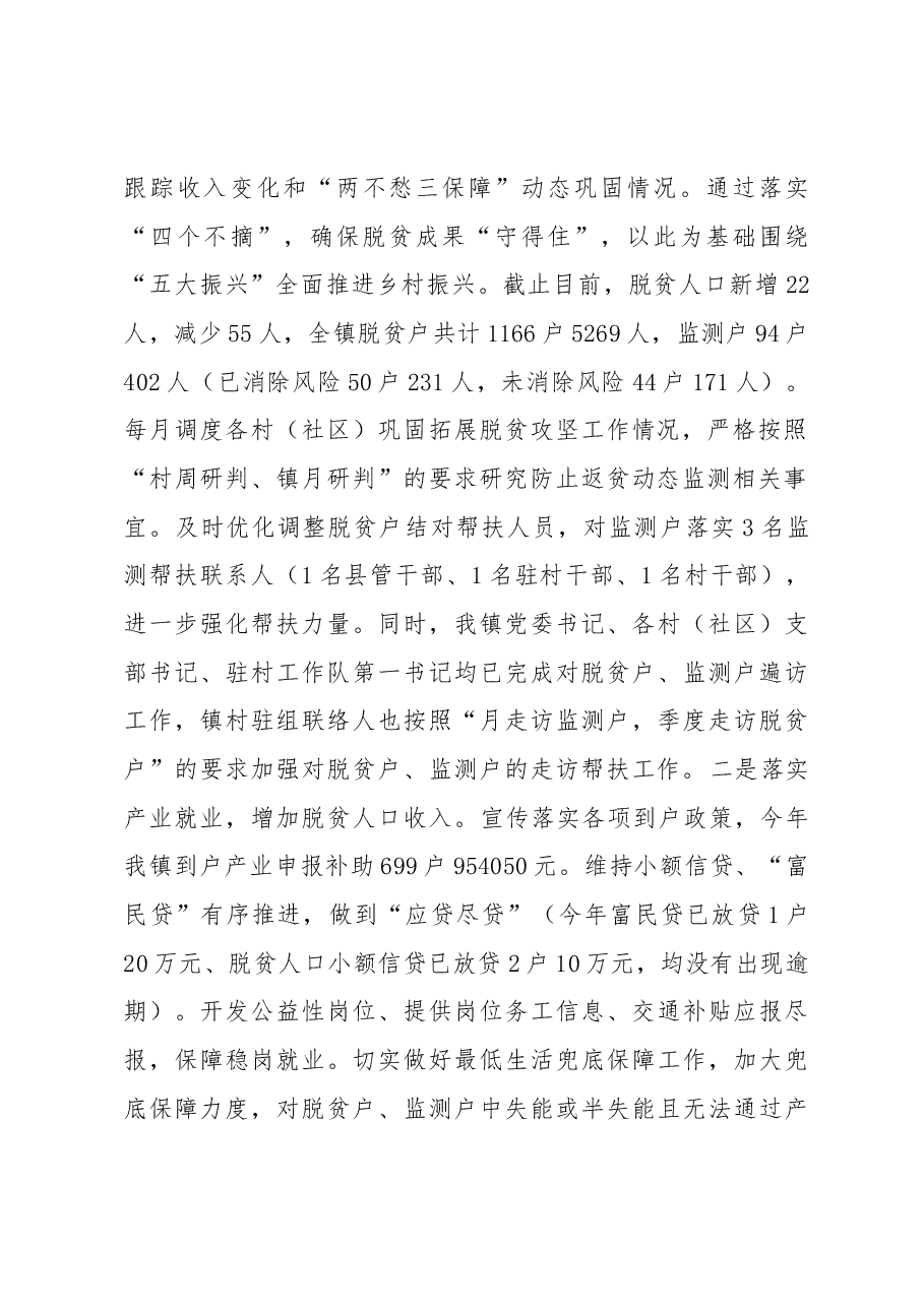 镇2023年乡村振兴工作情况的报告.docx,第2页预览