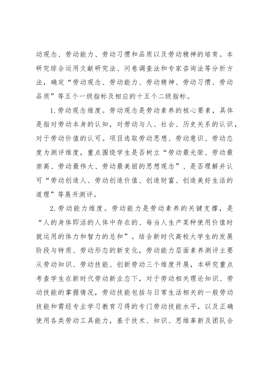 关于大学生劳动素养调研报告.docx,第2页预览