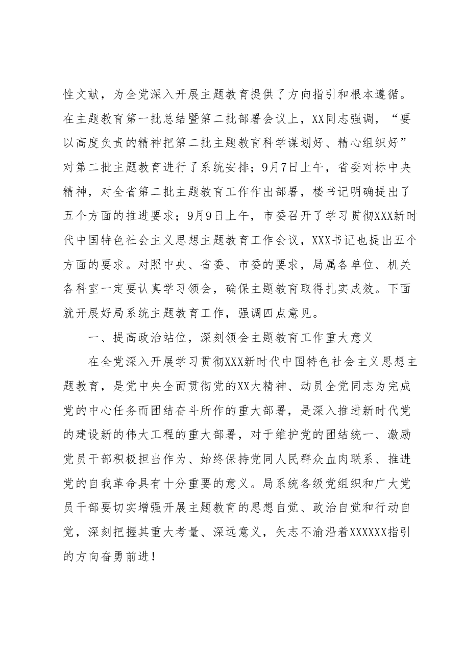 在主题教育动员大会上的讲话1.docx,第2页预览