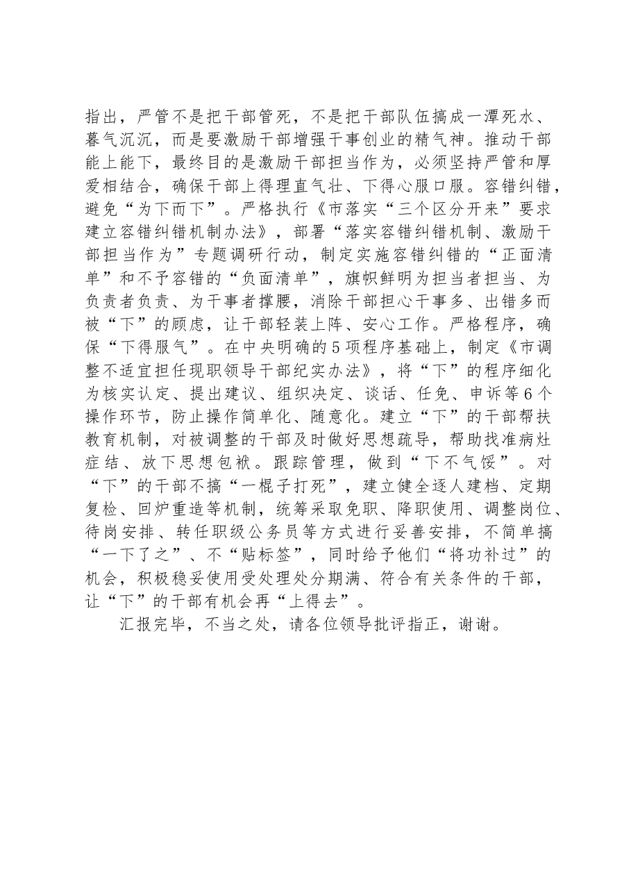 在全省干部队伍建设工作推进会上的发言.docx，第3页预览