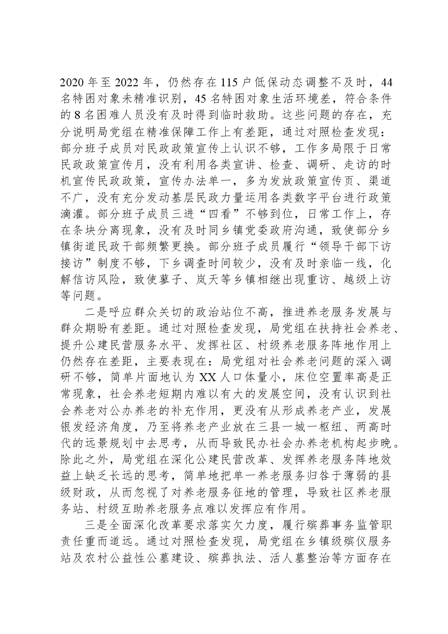 巡察民政局反馈意见整改专题民主生活会党组班子对照检查材料.docx,第3页预览