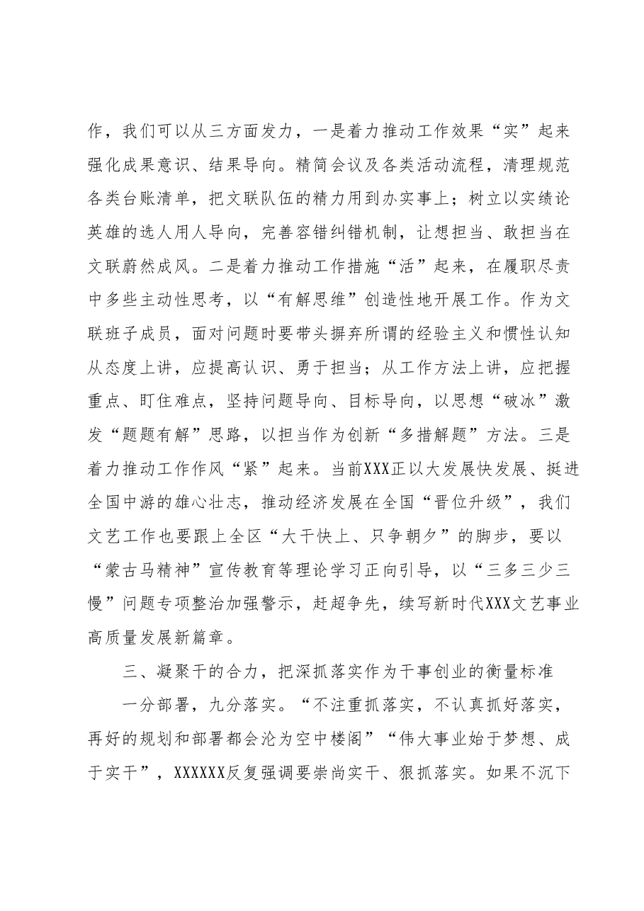 在主题教育“以学促干”专题经验交流会上的发言.docx,第4页预览
