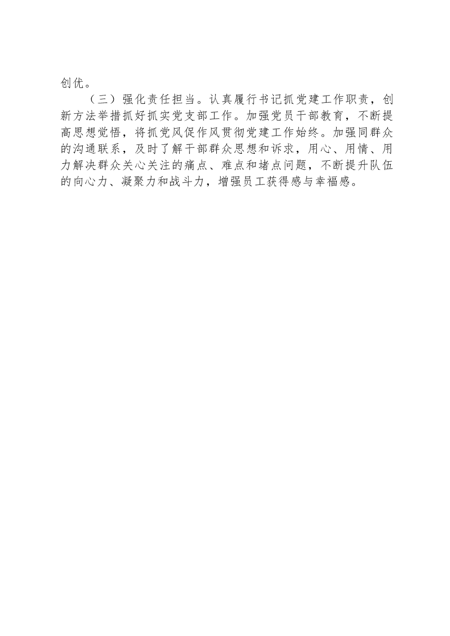 专题组织生活会党员干部个人对照检查剖析材料.docx,第4页预览