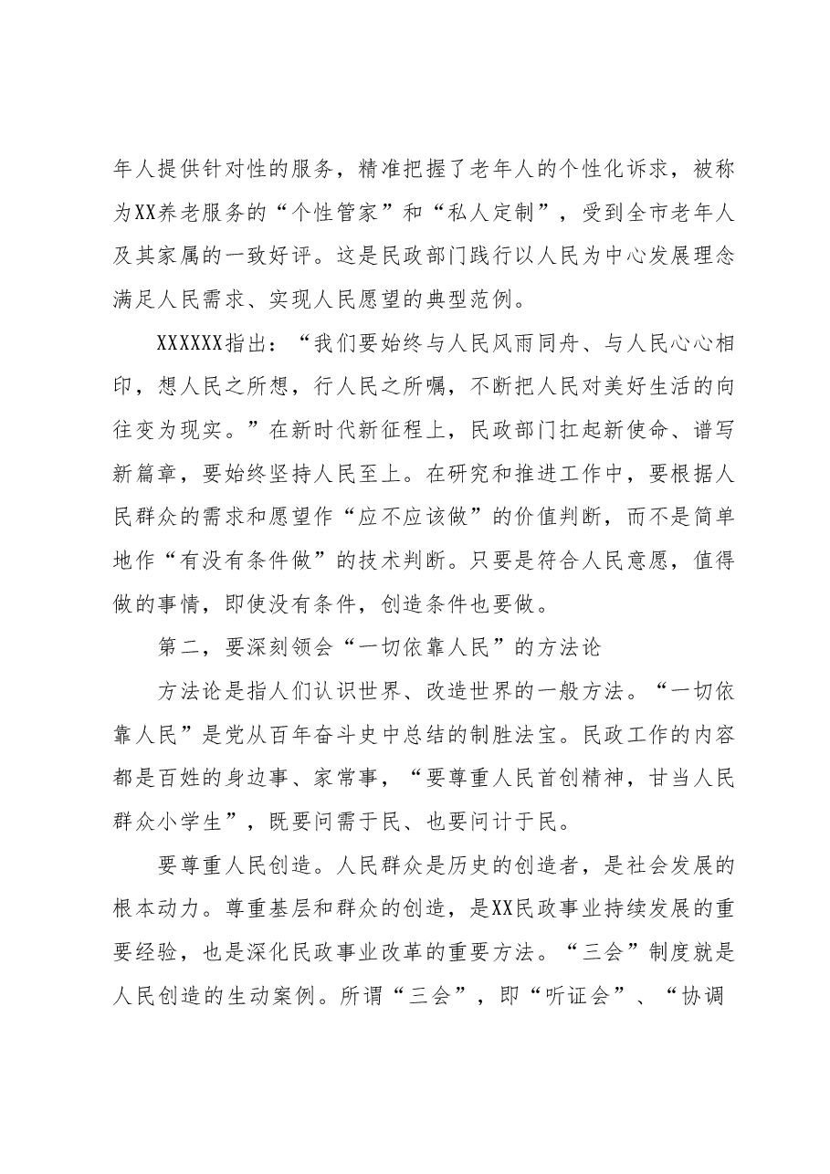在主题教育专题读书班上的党课辅导.docx,第4页预览