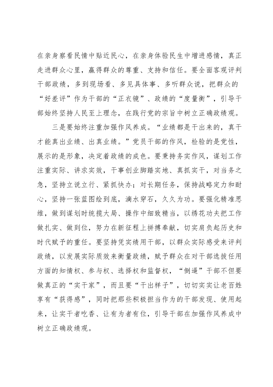 主题教育集中学习交流研讨材料.docx,第3页预览