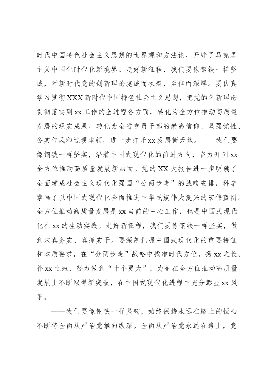 在x委全会上的讲话.docx，第4页预览