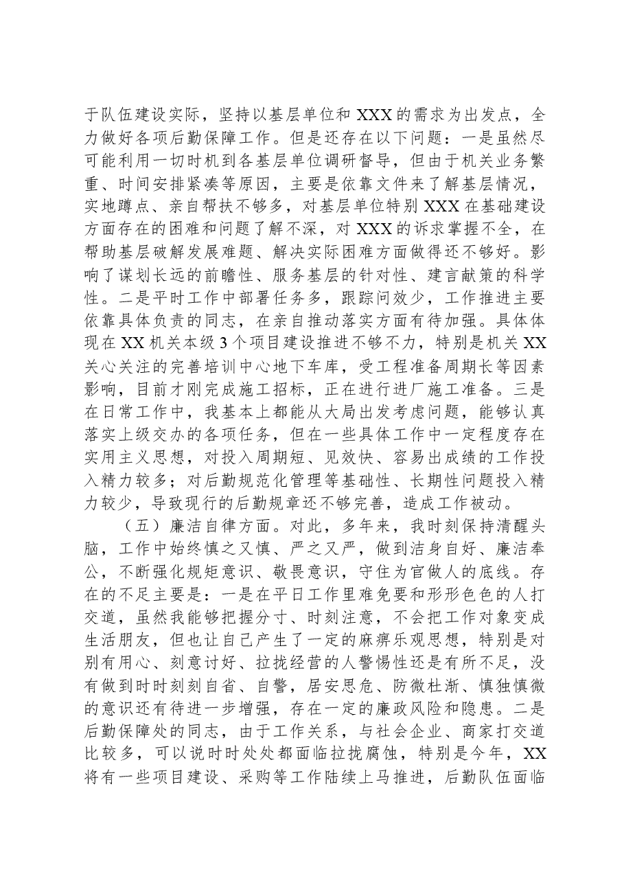 部门领导2023年主题教育专题民主生活会个人对照检查材料.docx，第3页预览
