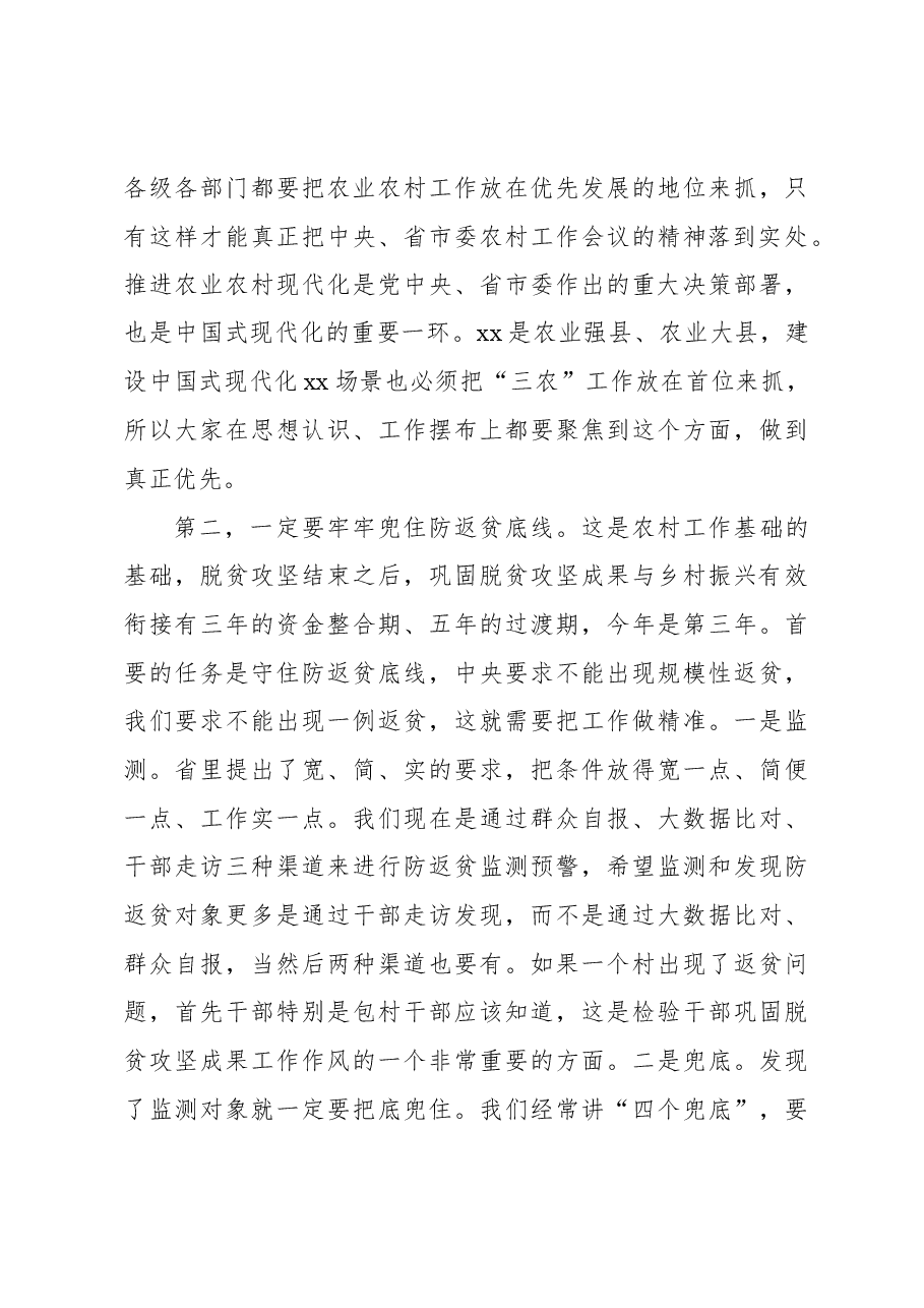 (2篇)县委书记在县委农村工作会议上的讲话.docx,第4页预览