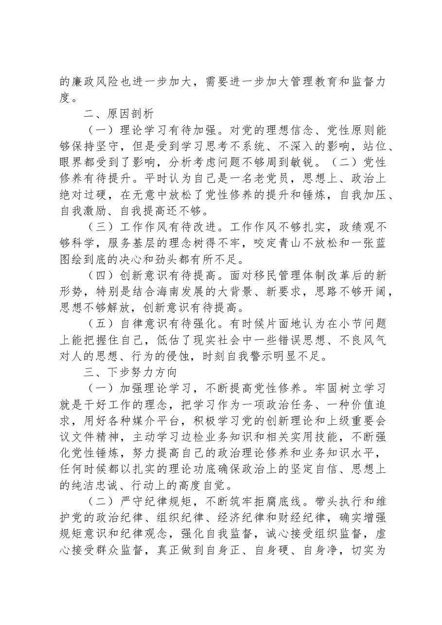 部门领导2023年主题教育专题民主生活会个人对照检查材料.docx，第4页预览