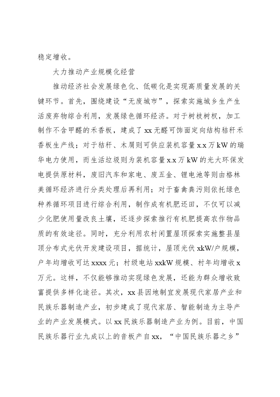 基层党建引领乡村振兴的实践与探索.docx，第4页预览