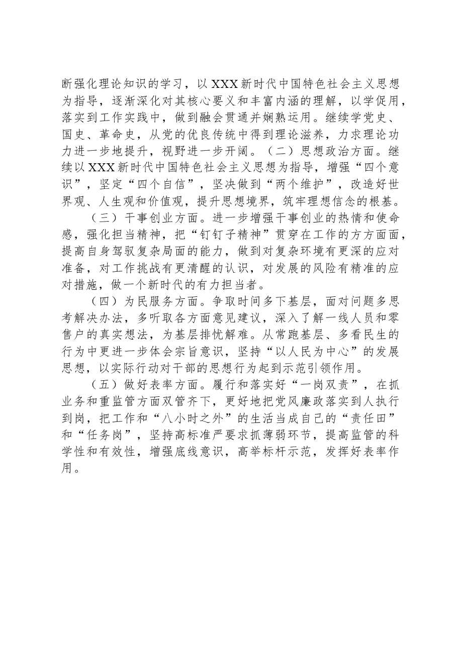 副局长2023年主题教育专题民主生活会对照检查剖析发言材料.docx，第4页预览