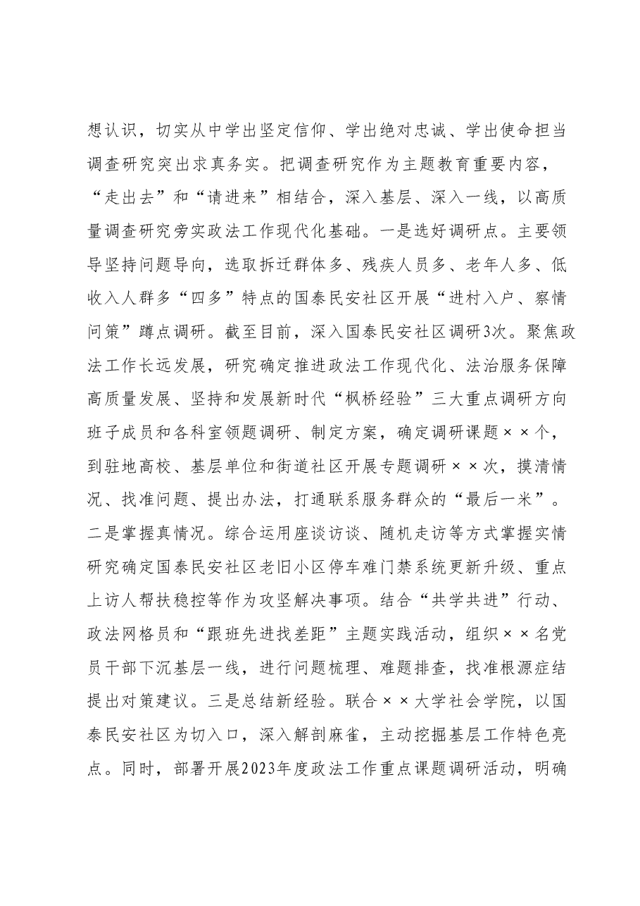 市委政法委在第二批主题教育阶段性工作汇报会上的发言.docx,第2页预览