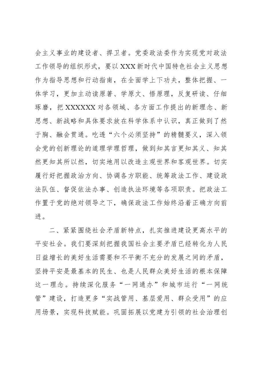 主题教育主题党课材料(第2批).docx,第2页预览