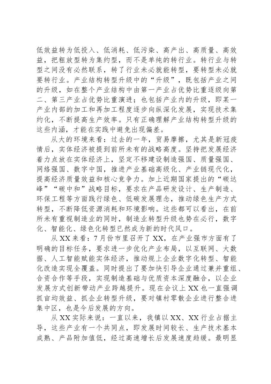 XX国企老总在企业家座谈会上的讲话.docx,第2页预览