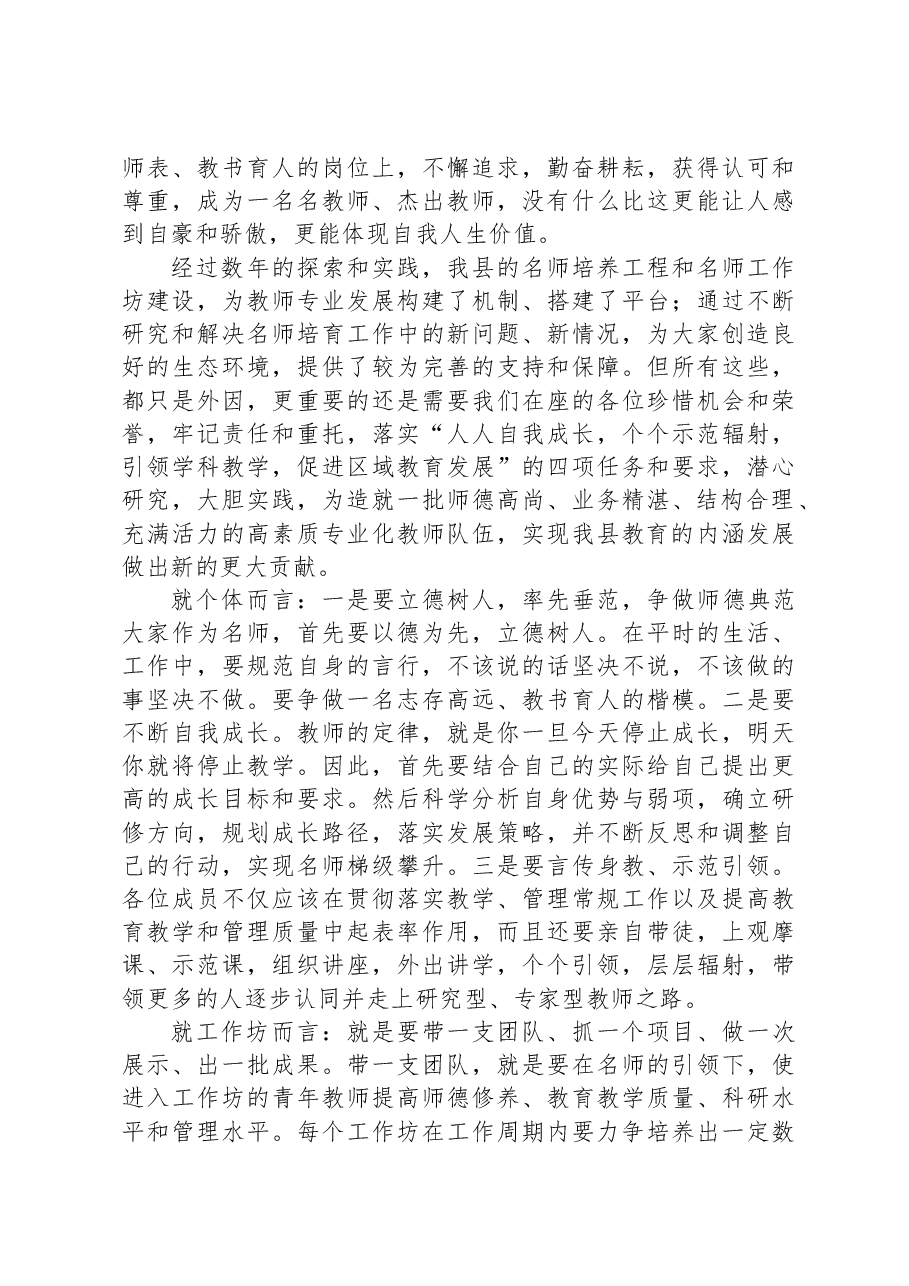 在Xx县名师工作坊主持人和名师培养对象庆祝第39个教师节座谈会上的讲话.docx,第4页预览