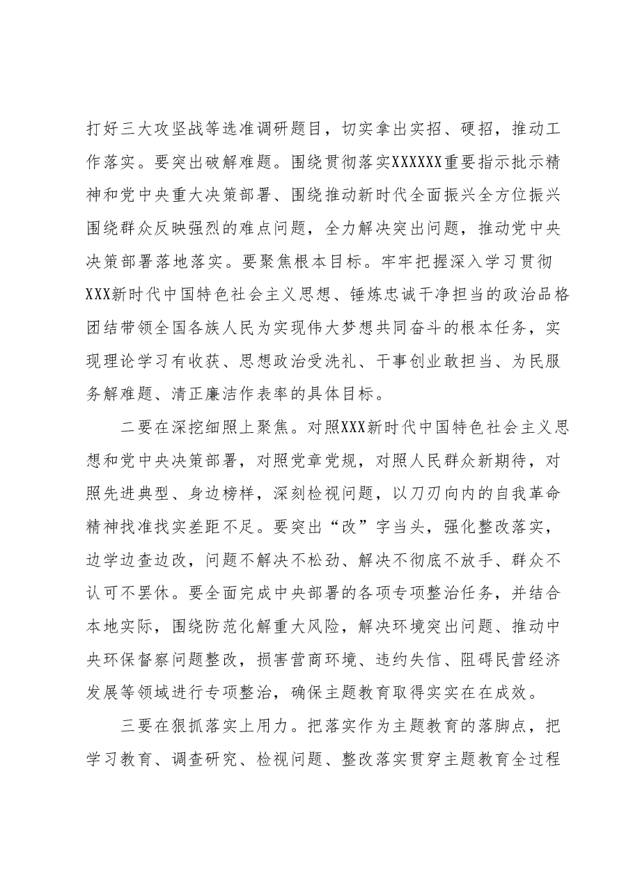 在2023年主题教育动员部署会上的讲话1.docx，第4页预览