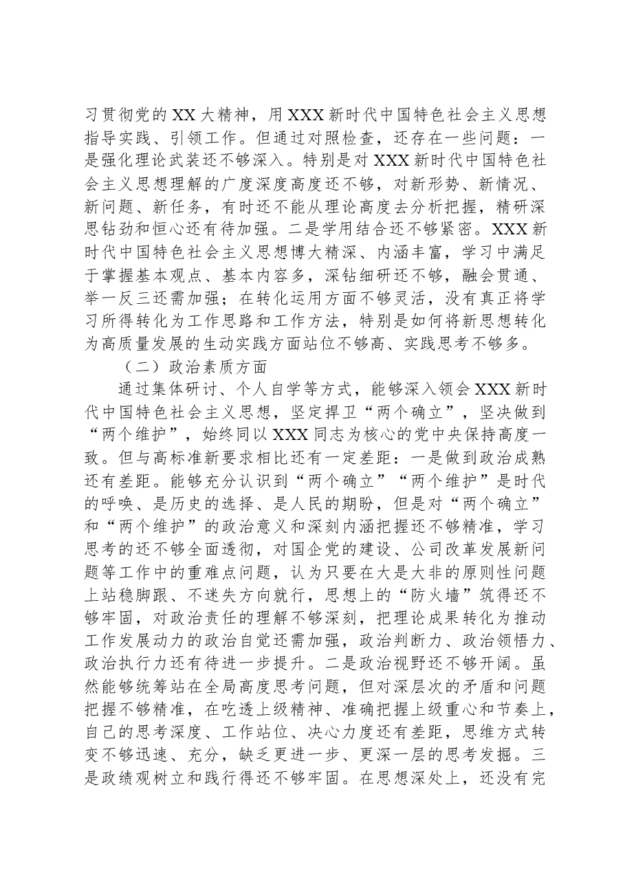 学习贯彻主题教育专题民主生活会个人对照检查材料.docx，第2页预览