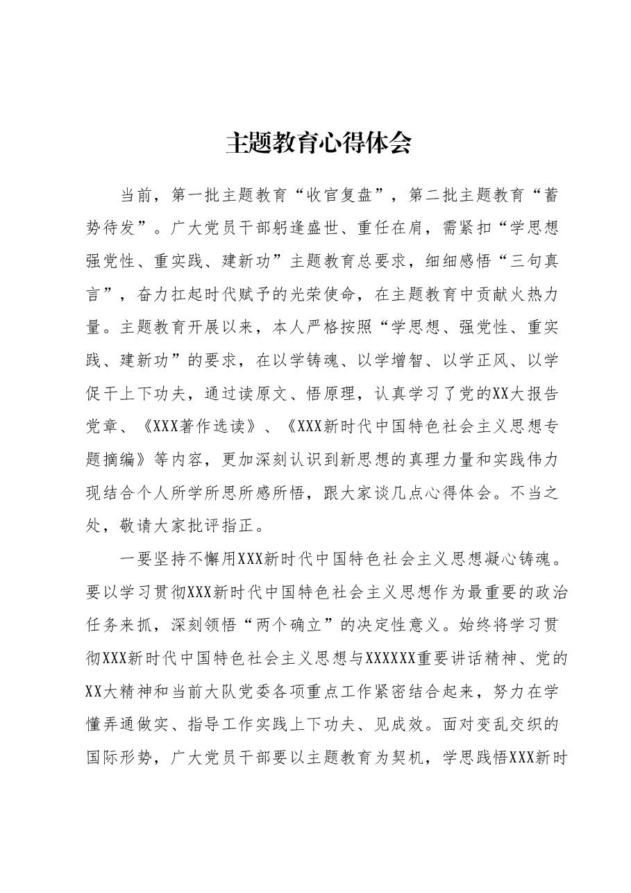 主题教育心得体会2.docx,第1页预览