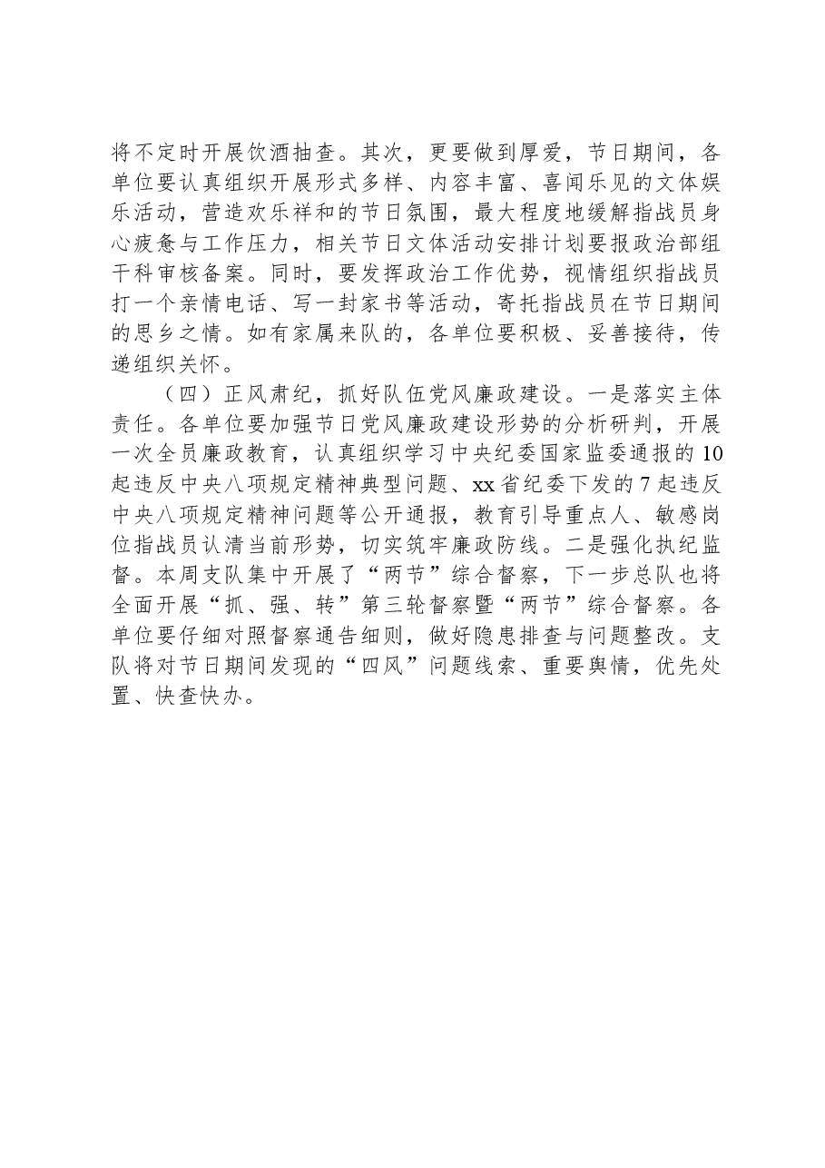 在暑期消防安保工作会议上的讲话.docx,第4页预览