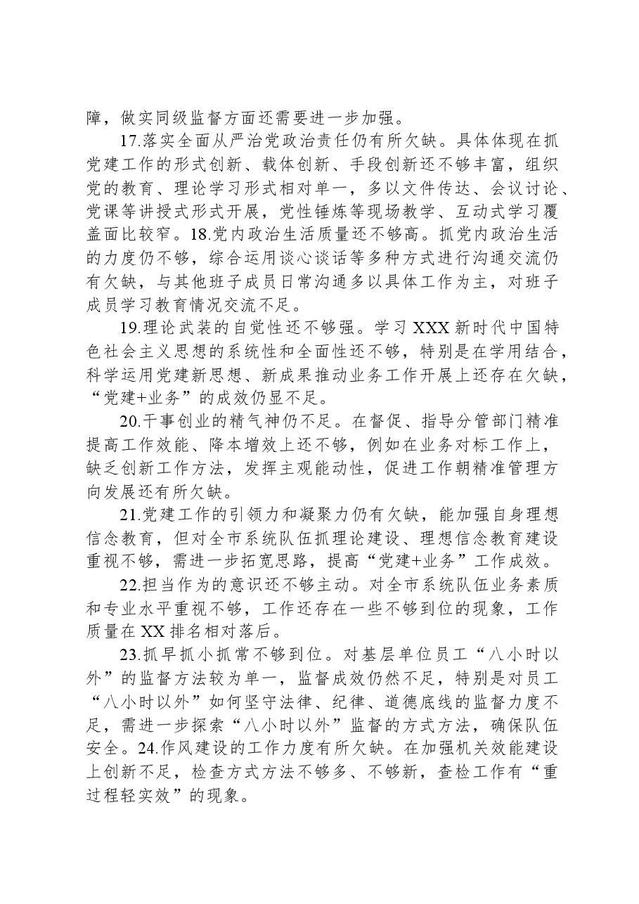 银行系统主题教育专题民主生活会班子成员相互批评意见.docx，第4页预览