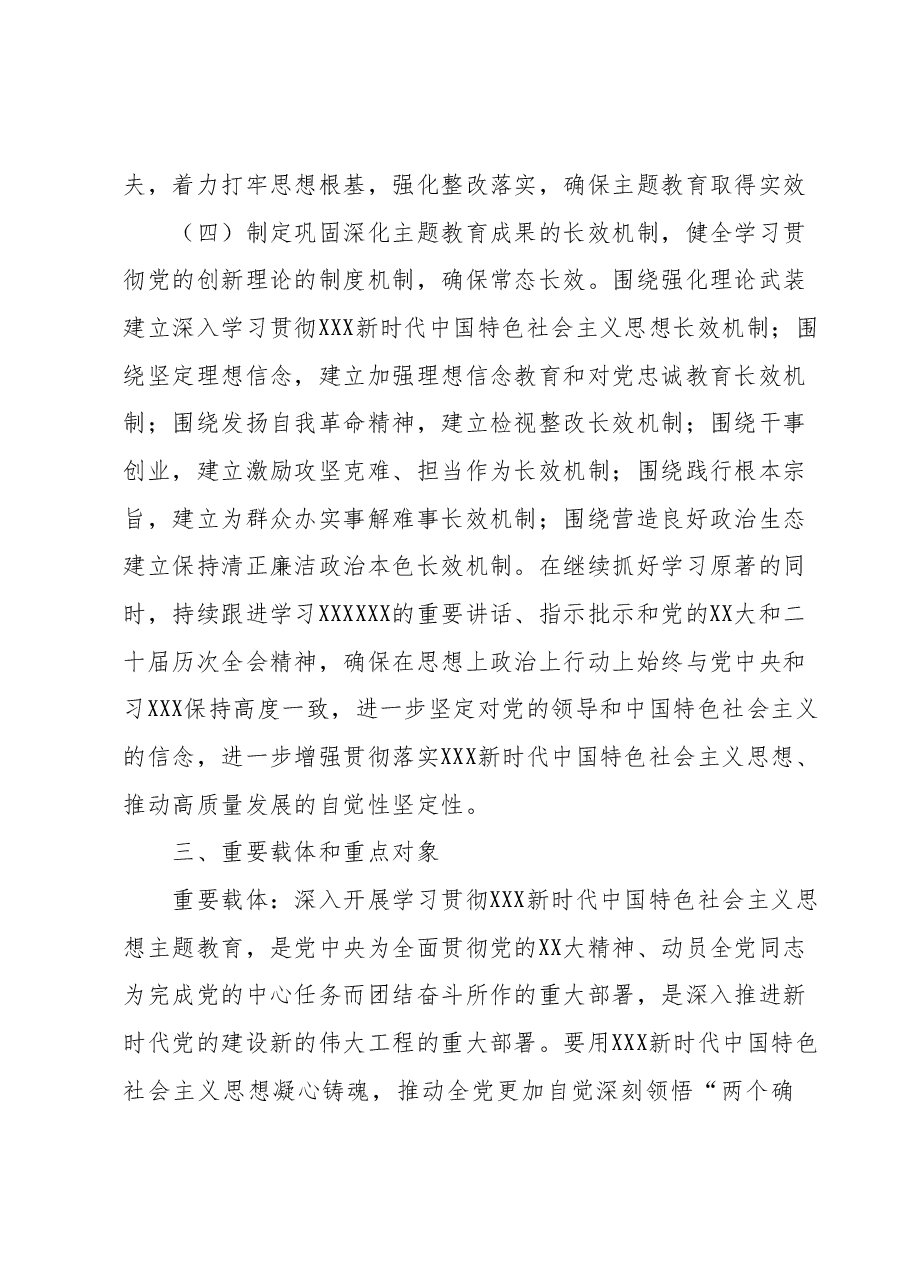 2023年主题教育实施方案 (2).docx，第4页预览