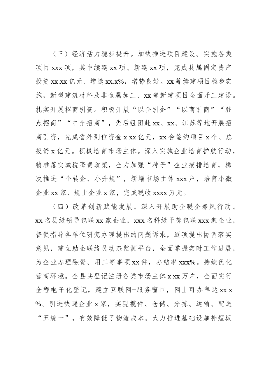 县长在中国共产党xx县委员会全体会议上的讲话.docx，第4页预览