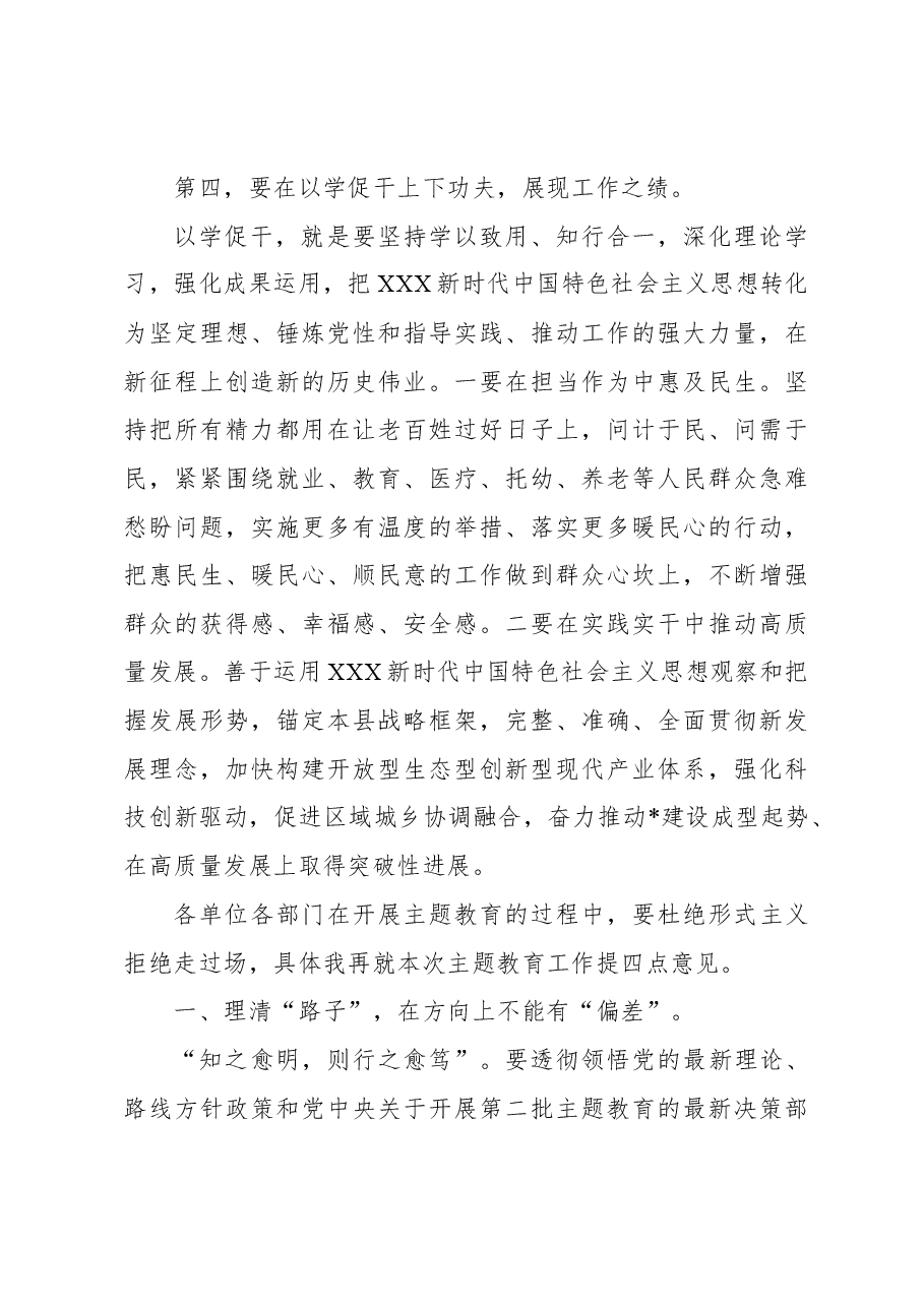 在学习贯彻主题教育动员部署会上的讲话（第二批）.docx，第4页预览