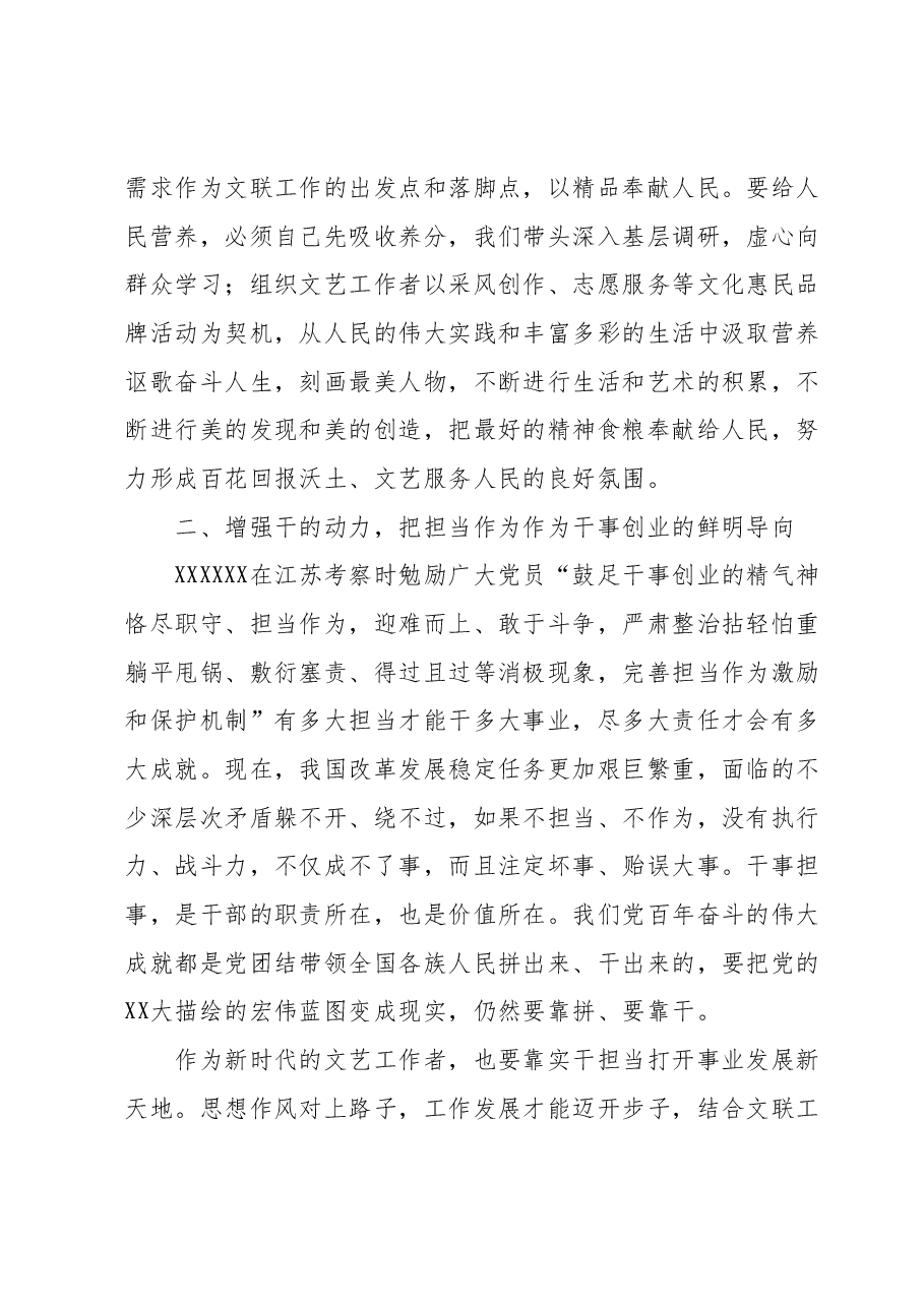 在主题教育“以学促干”专题经验交流会上的发言.docx,第3页预览