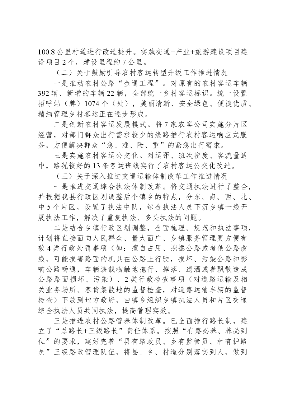 关于提升农村交通运输服务水平工作方案推进情况的汇报.docx,第2页预览