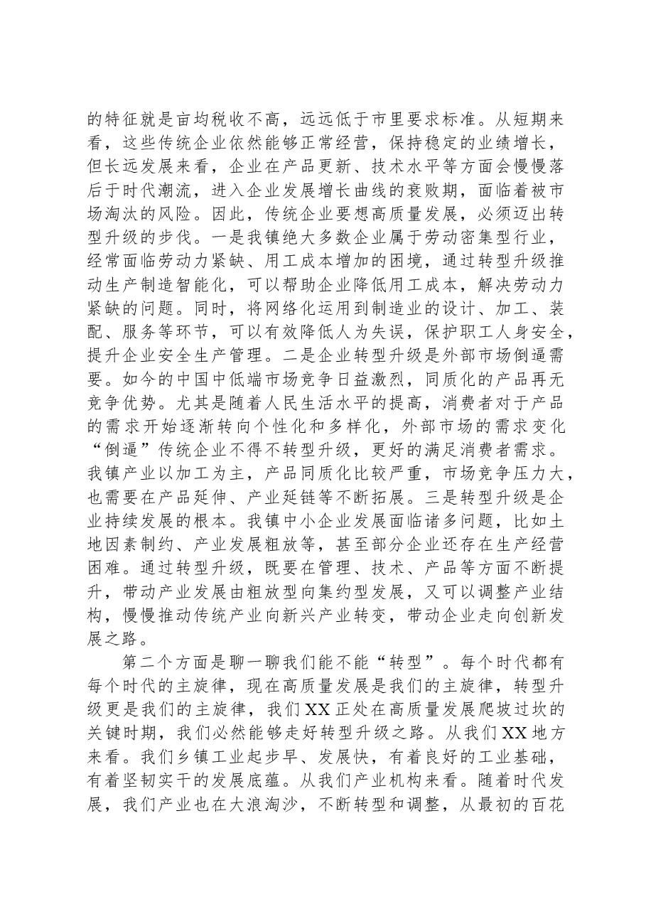 XX国企老总在企业家座谈会上的讲话.docx,第3页预览