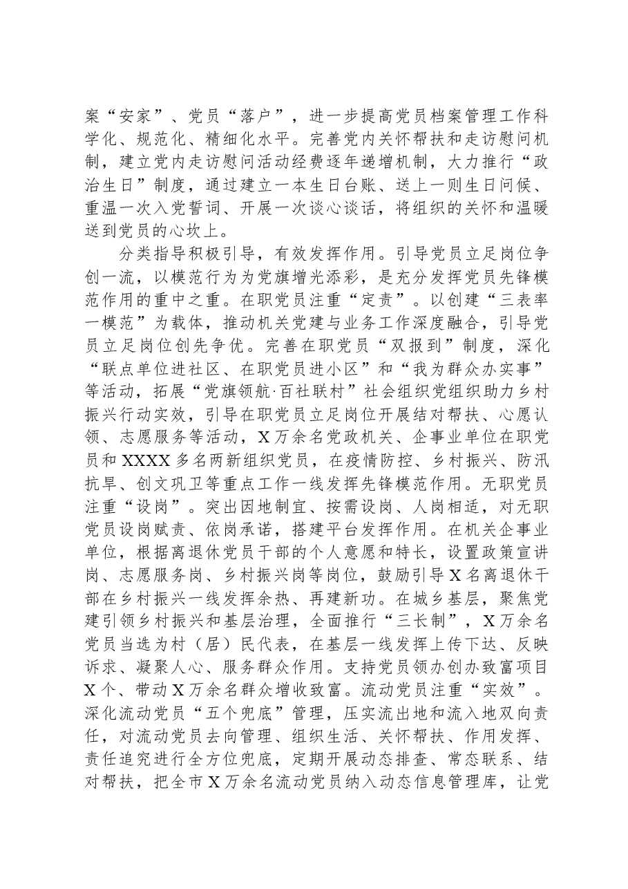 在全省党员干部队伍建设工作座谈会上的汇报发言材料.docx,第3页预览
