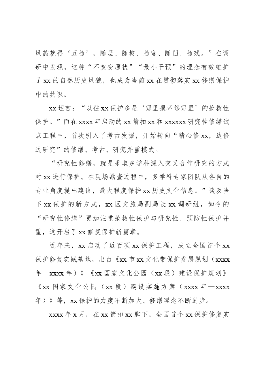 关于对xx文化带保护传承利用调研与思考.docx,第4页预览