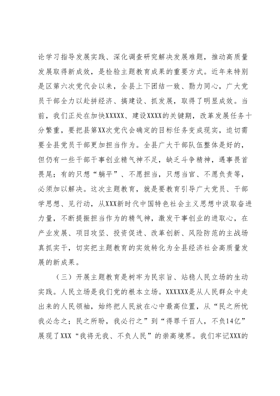 县委书记在深入开展第二批学习贯彻2023年主题教育工作会议上的讲话.docx,第3页预览