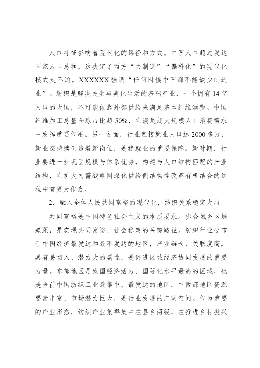 纺织工业联合会会长在2023纺织服装产业高质量发展大会上的讲话.docx,第2页预览