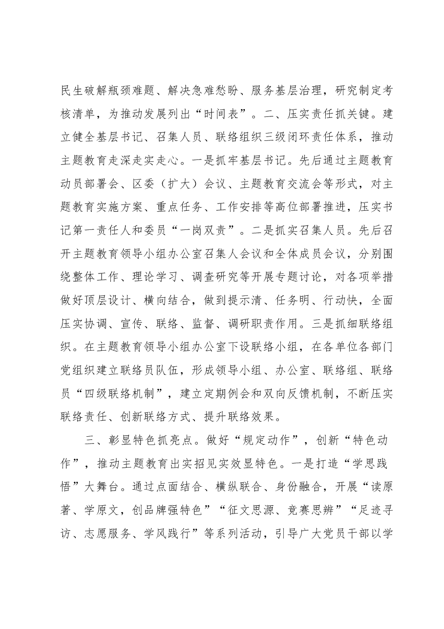 XX县委主题教育汇报材料.docx，第2页预览