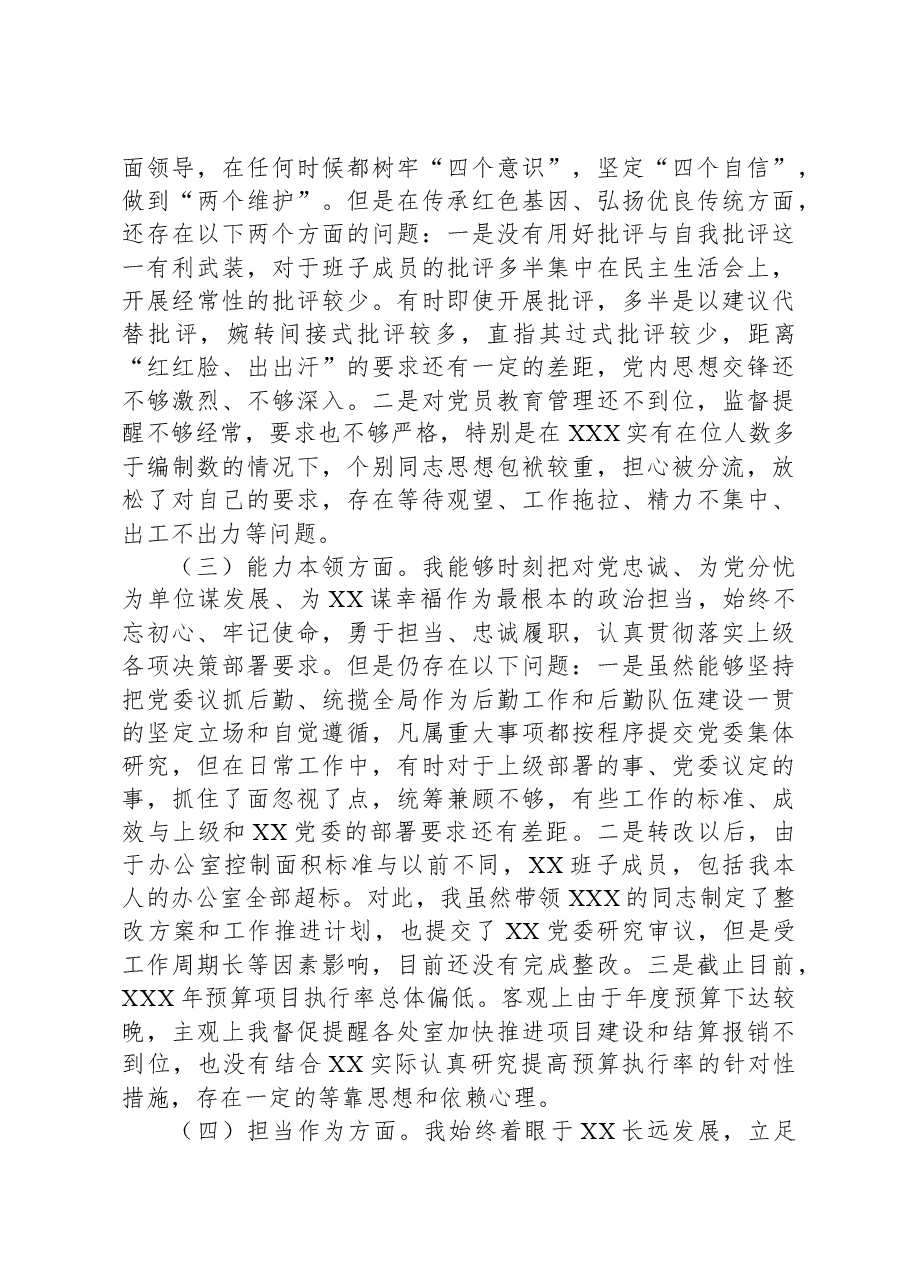 部门领导2023年主题教育专题民主生活会个人对照检查材料.docx，第2页预览