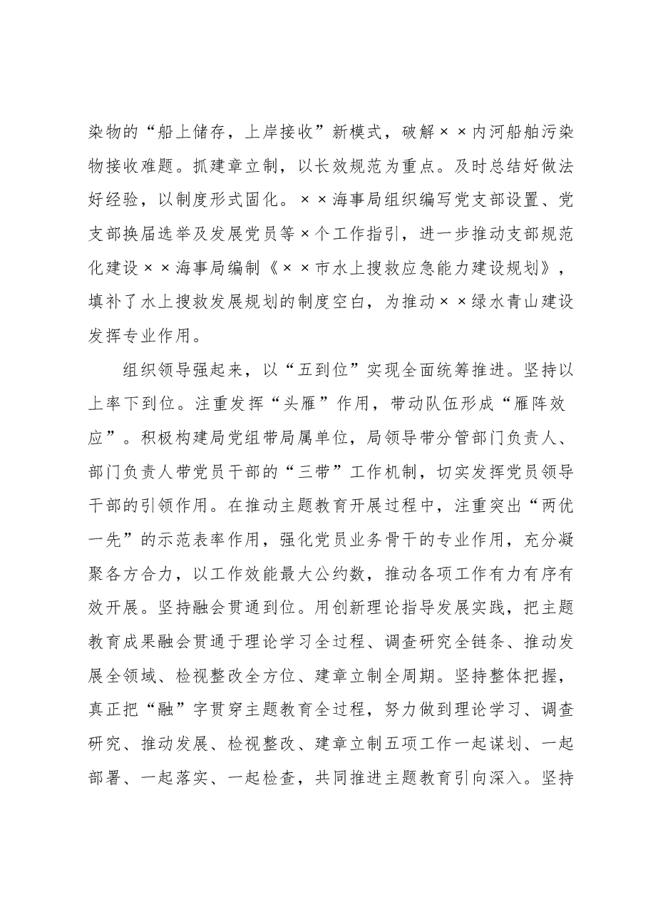 海事局在第二批主题教育阶段性工作汇报会上的发言.docx,第4页预览