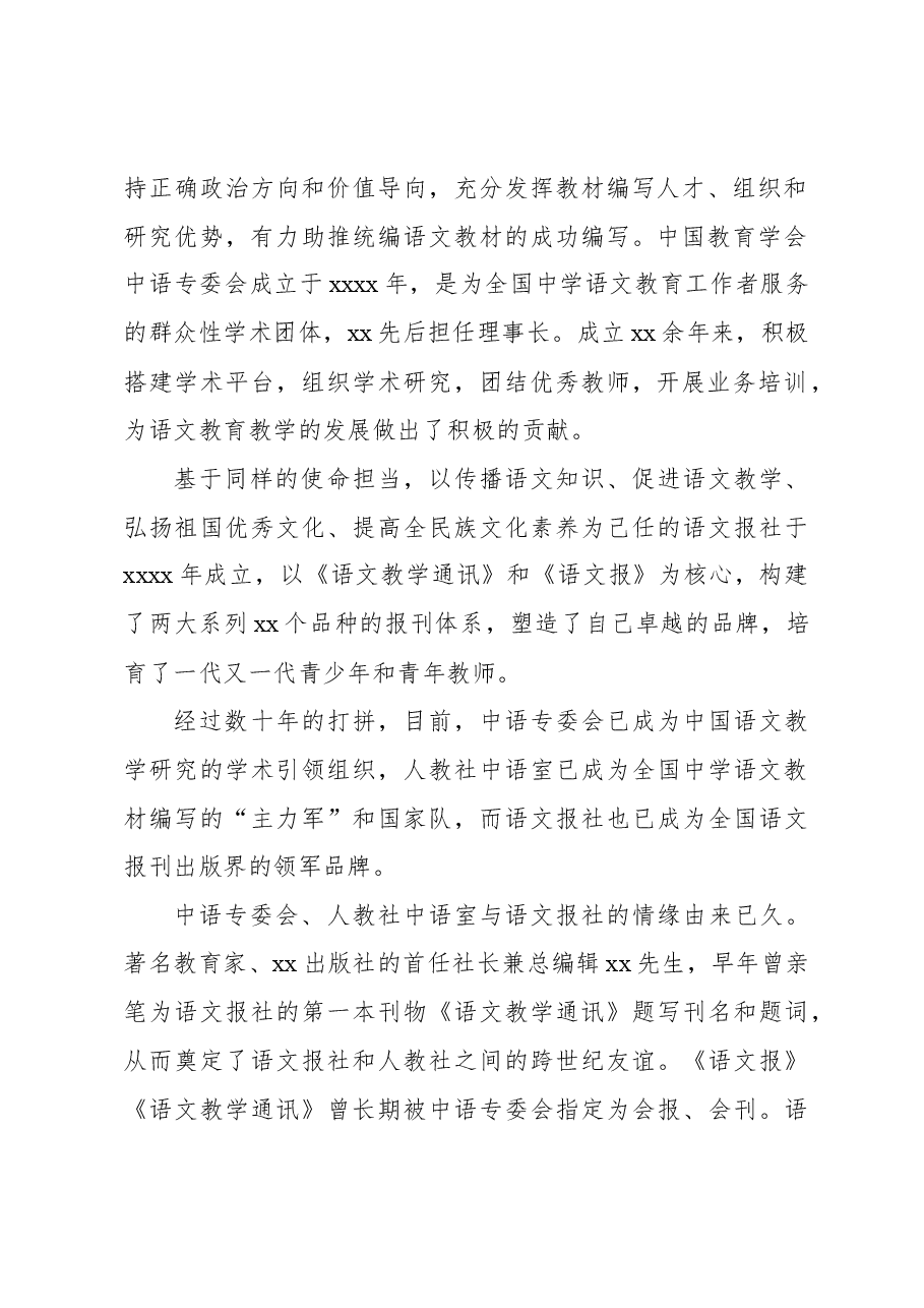 (3篇)在“xx”全国中青年教师课堂教学大赛开幕式上的讲话材料汇编.docx,第3页预览
