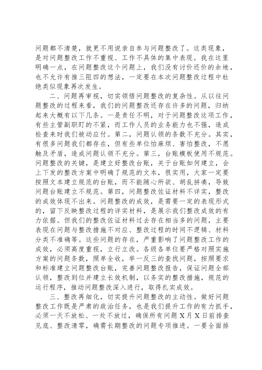 在全县2022年度国家和省巩固拓展脱贫攻坚成果同乡村振兴有效衔接考核评估反馈问题整改部署会暨2023年“五查五促”工作推进会上的讲话.docx,第2页预览