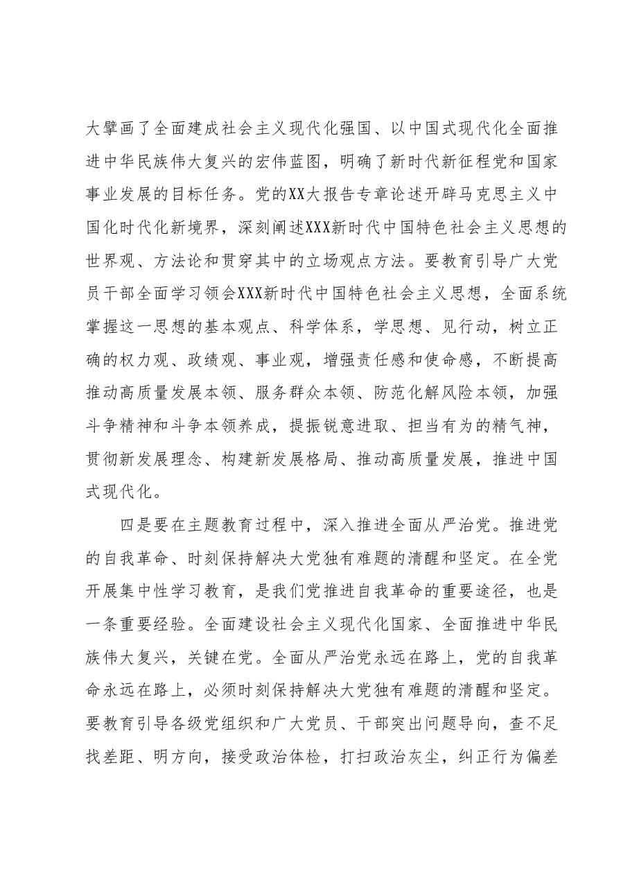 在2023年主题教育筹备会上的讲话.docx，第3页预览