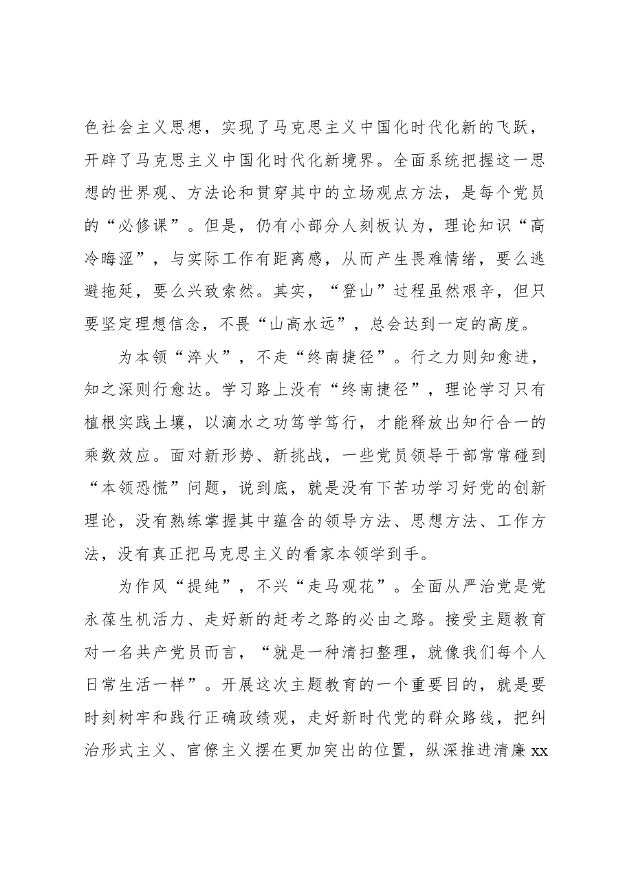 (3篇)扎实推进主题教育走深走实研讨发言材料汇编(第2批).docx,第3页预览