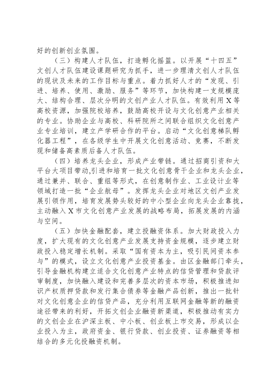 区文化创意产业发展情况汇报.docx,第2页预览